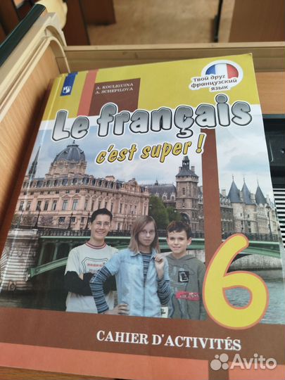 Рабочая тетрадь по французскому языку