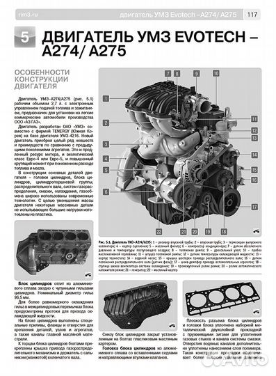 Книга Газель Некст дв. Камминс/Эвотек с 2013/2017