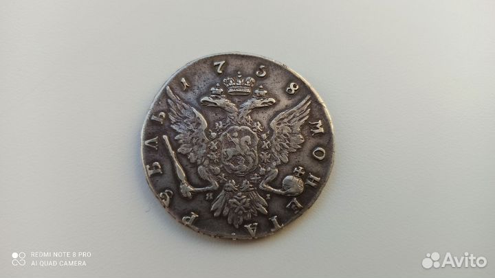Рубль 1758