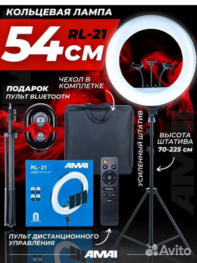 Профессиональная кольцевая лампа