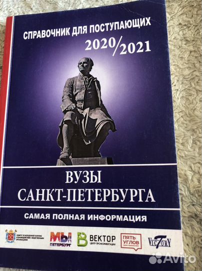 Справочник для поступающих в вузы
