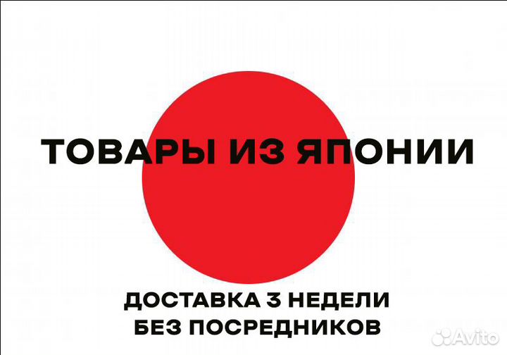 Доставка товаров из Японии