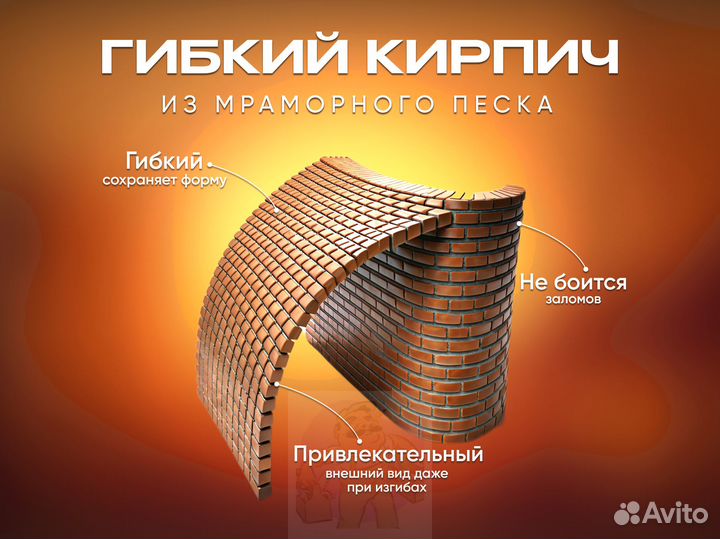 Гибкий кирпич