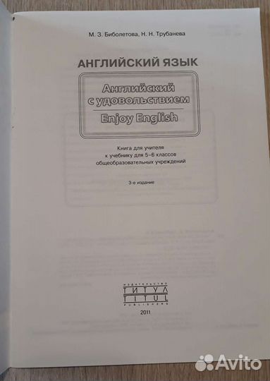 Enjoy English 5-6 класс