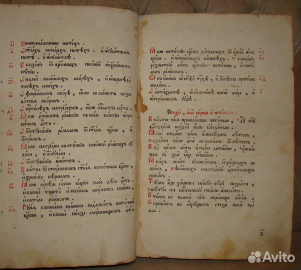 1785 г Книга о вере единой истинной православной