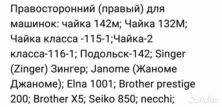 Челнок для швейной машины
