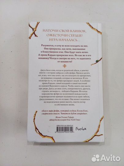 Трилогия Жестокий принц