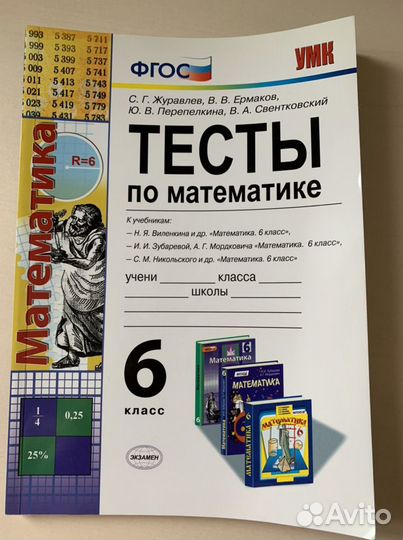 Тесты по матиматике за 6 класс