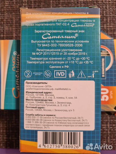 Тест полоски для глюкометра Сателлит Плюс