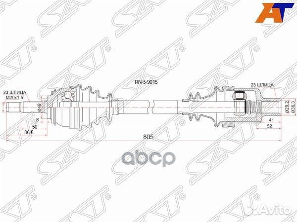 Привод в сборе FR RH LADA largus 12- RN-5-9015 Sat