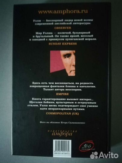 Ирвин Уэлш Экстази