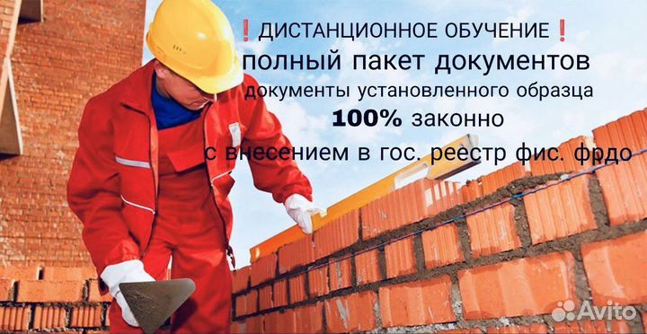 Удостоверение корочки обучение рабочим профессиям