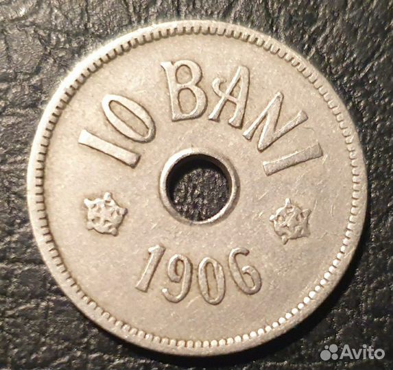 10 бани 1906 года