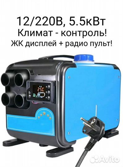 Автономный отопитель дизельный