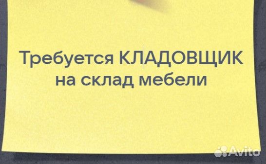 Кладовщик на склад мебели