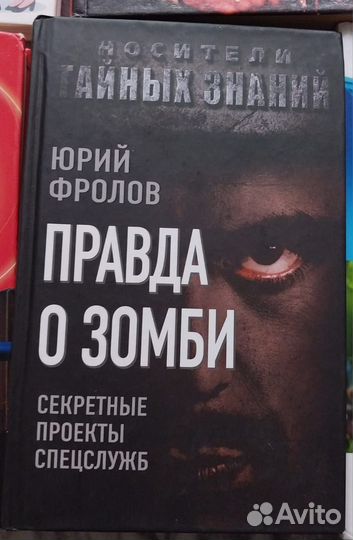 Книги по психологии, сверхспособности и др