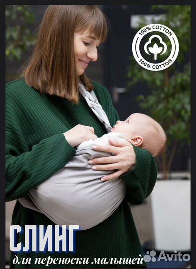 Слинг для малыша
