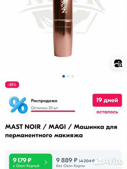 Маст маги, mast magi Машинка для перманента