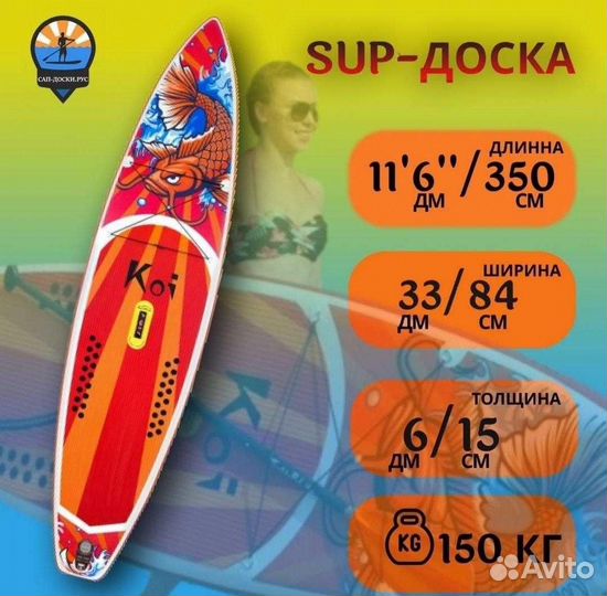 Sup Board Доска