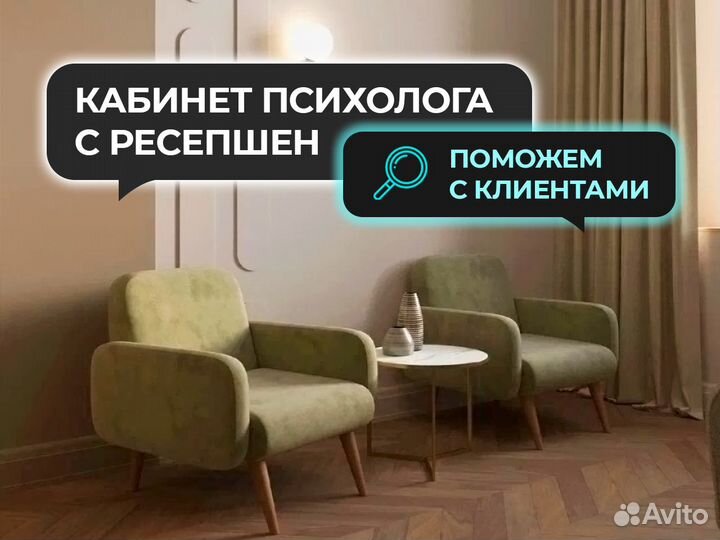 Кабинет психолога с ресепшн