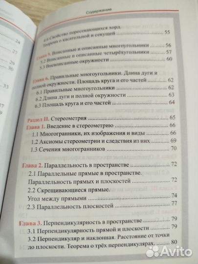 Геометрия весь школьный курс