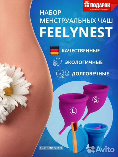 Менструальная чаша набор