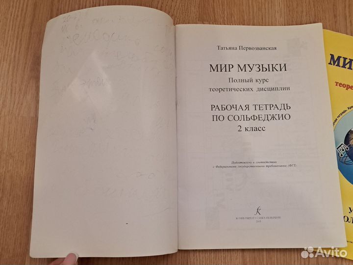 Первозванская Сольфеджио 2 класс