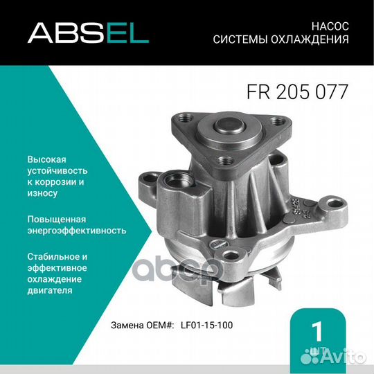 Насос системы охлаждения FR205077 absel