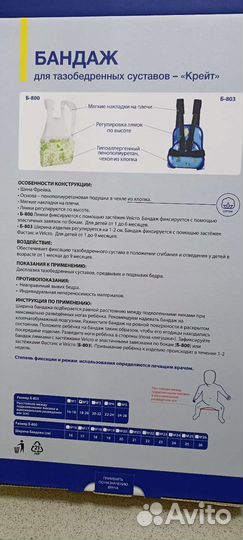 Бандаж для тазобедренных суставов