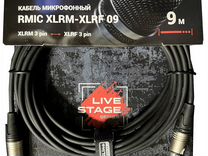 Кабель микрофонный Xline Cables rmic xlrm-xlrf 09