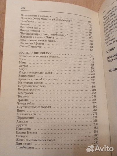 Олег Митяев. Вечная история