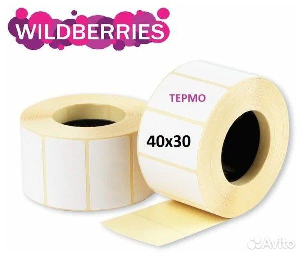 Термоэтикетки для вайлдберриз 40х30 и 58х40 мм
