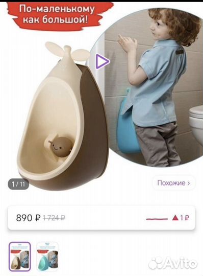 Детский писуар