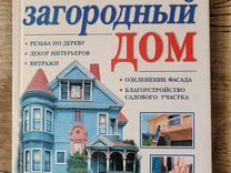 Йожеф косо современный загородный дом от фундамента до крыши