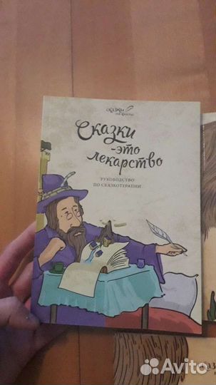 Сказкотерапия,панические расстройства,зинкевич