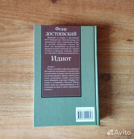 Достоевский Идиот Книга на все времена