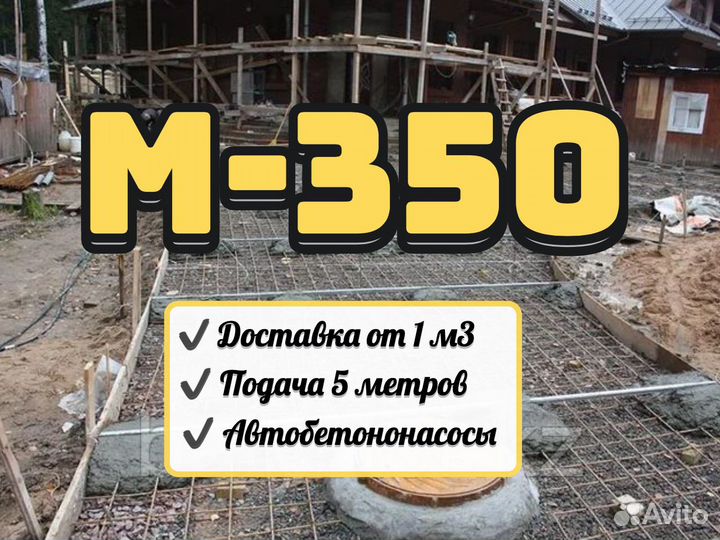 Бетон для фундамента