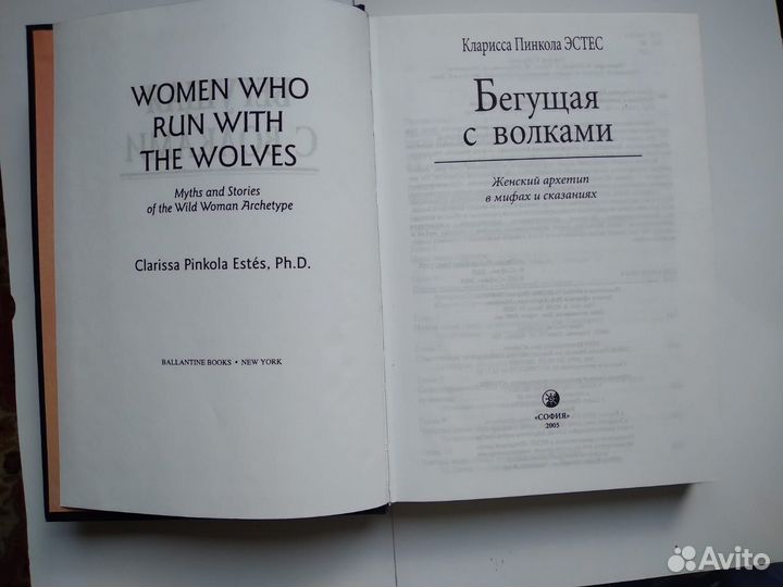 Книга. Бегущая с волками