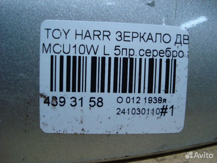 Зеркало левое Toyota Harrier MCU10W