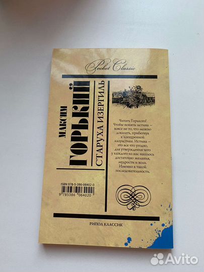 Русская литература, Пушкин, Горький, Замятин