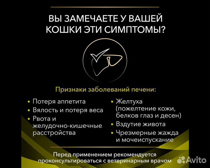 Корм для кошек Pro Plan при болезнях печени 1,5кг