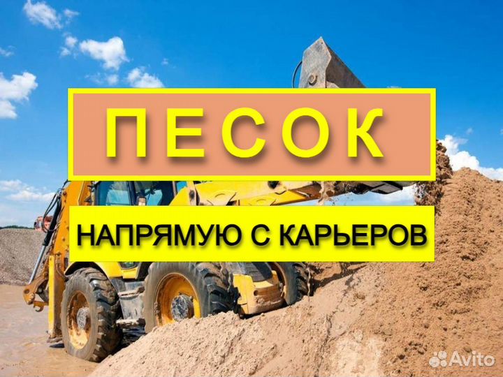 Песок с доставкой