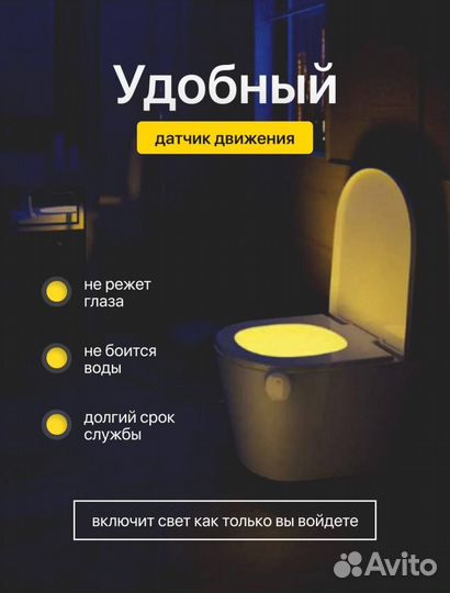 Подсветка для унитаза с датчиком движения