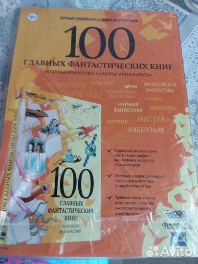 Журналы мир фантастики