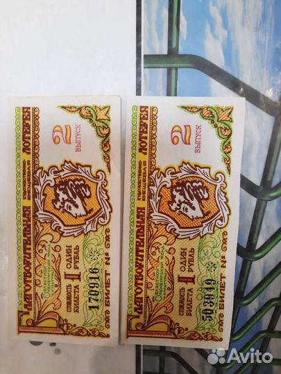 Лотерейные билеты 89, 91,92 гг