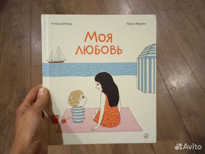 Астрид деборд моя любовь