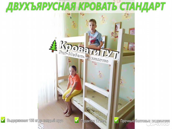 Двухъярусная Кровать