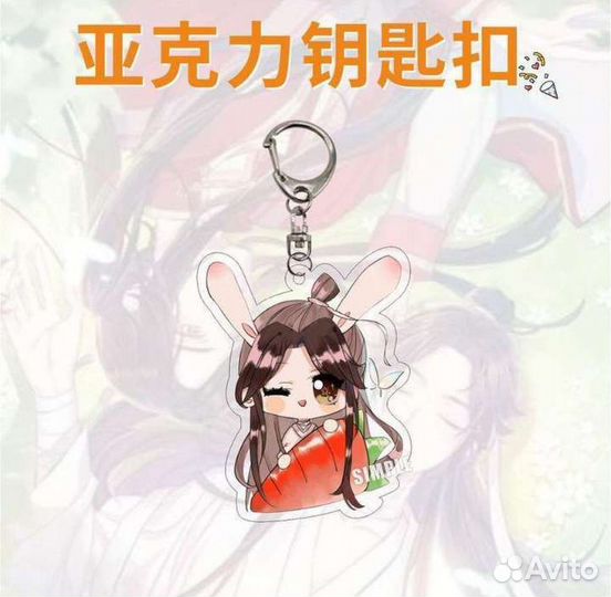 Брелок Благословение небожителей