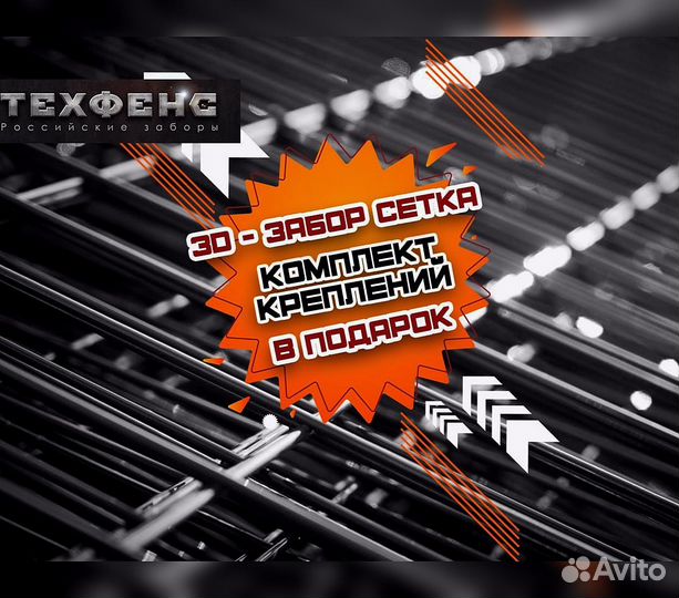 Забор из 3д сетки