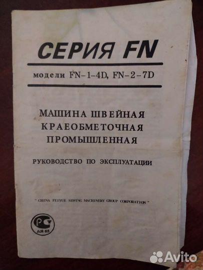 Оверлок Yamata FN-7 D